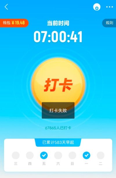 支付宝早起打卡失败是为什么？支付宝早起打卡失败解决办法