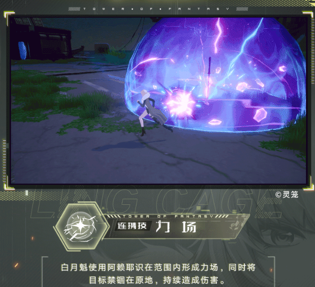 幻塔白月魁技能有哪些？幻塔白月魁技能介绍截图