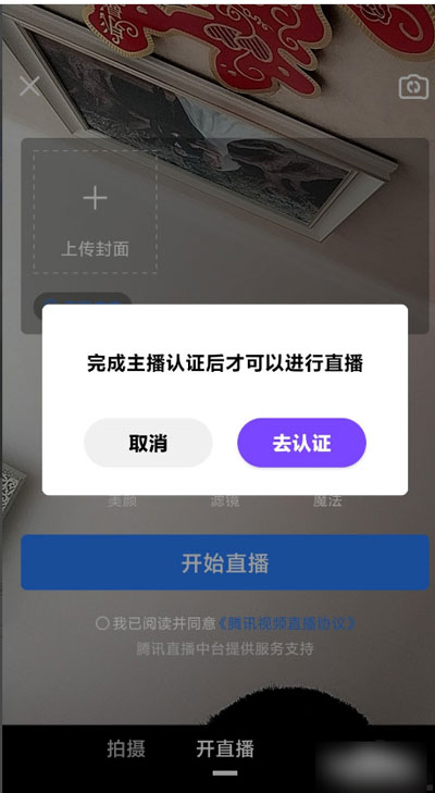 腾讯微视直播权限如何开通?腾讯微视直播权限的开通方法