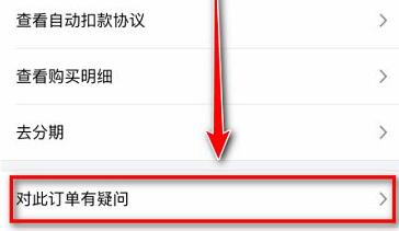 applemusic自动扣款如何退款?applemusic自动扣款的退款方法