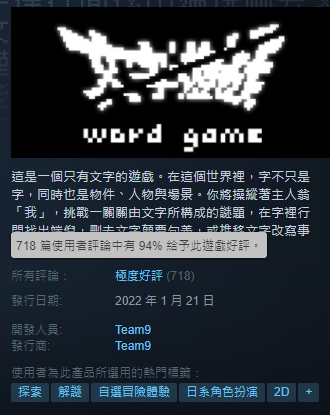 冒险游戏《文字游戏》登陆Steam 国区售价43.2元