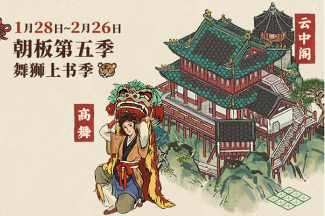 江南百景圖云中閣怎么獲取?江南百景圖云中閣獲取攻略