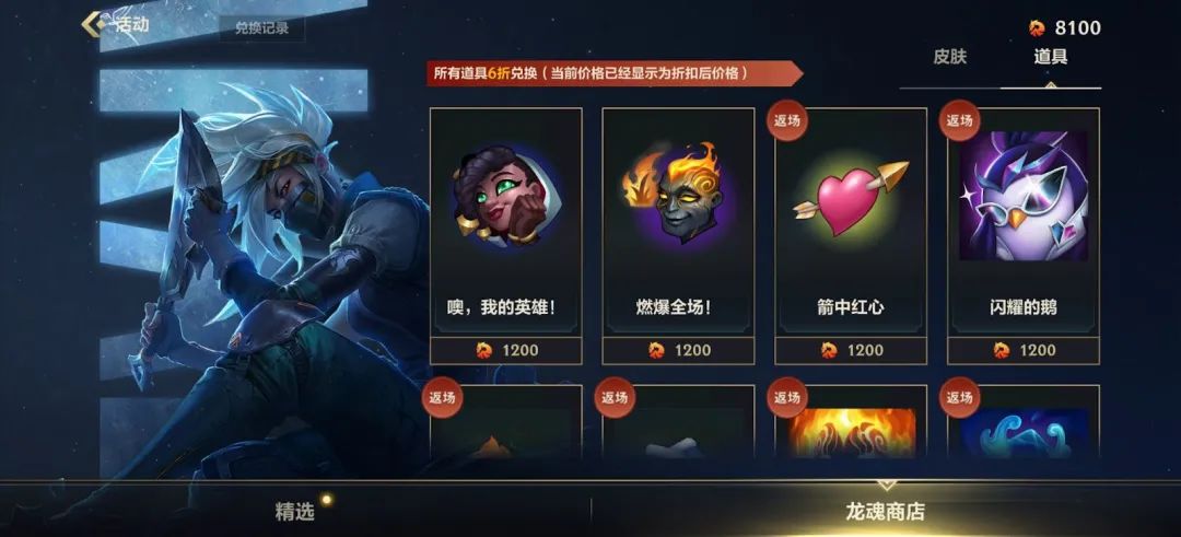英雄聯(lián)盟手游龍魂商店獎(jiǎng)勵(lì)有什么?英雄聯(lián)盟手游龍魂商店獎(jiǎng)勵(lì)一覽截圖