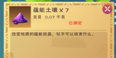 創造與魔法蘊能土壤如何獲取?創造與魔法蘊能土壤獲取方法