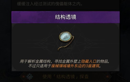 地下城堡3：魂之诗结构透镜如何获取？地下城堡3：魂之诗结构透镜获取攻略
