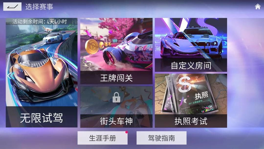 王牌竞速无限试驾模式什么时候上线？王牌竞速无限试驾模式上线时间一览