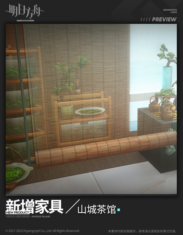 明日方舟山城茶馆家具怎么样?明日方舟山城茶馆家具介绍截图