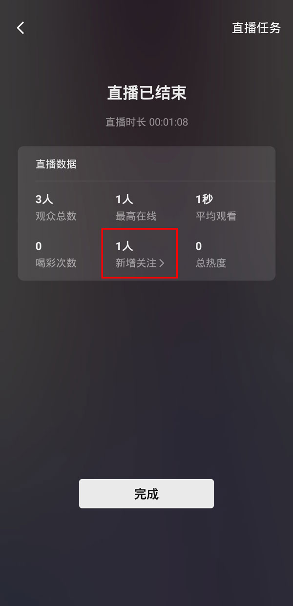 微信直播新增关注怎么看?微信直播新增关注查看方法