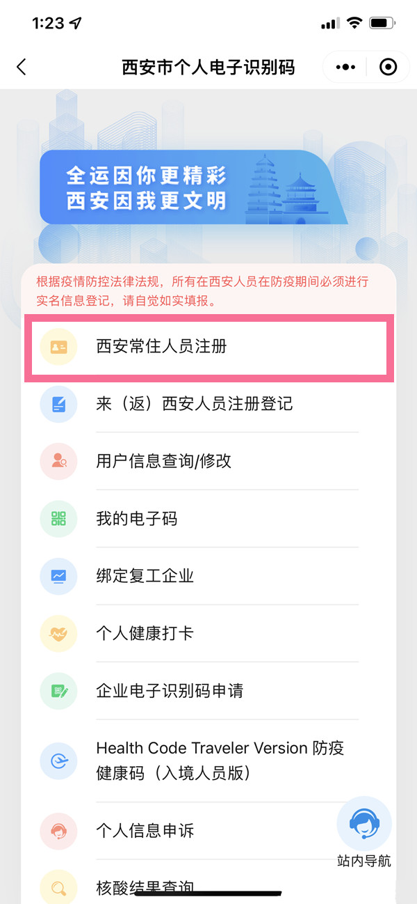 微信如何注册西安一码通?微信注册西安一码通步骤分享