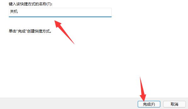 Win11怎么用键盘关机？Win11用键盘关机操作方法截图