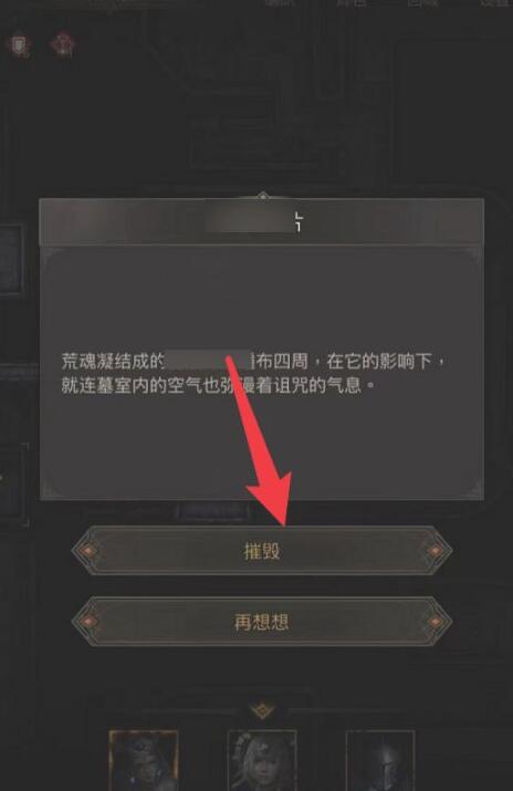 地下城堡3汲魂宝冠如何摧毁?地下城堡3汲魂宝冠摧毁方法截图