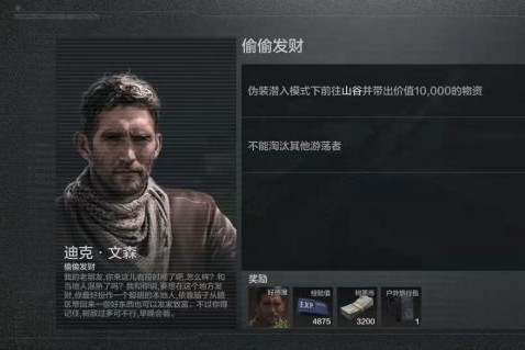 暗区突围偷偷发财任务怎么完成？暗区突围偷偷发财任务完成方法