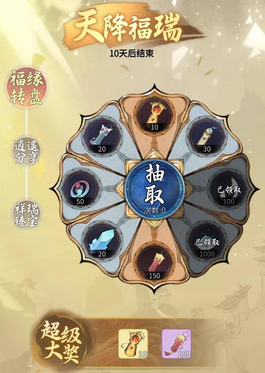 一念逍遥天降福瑞活动怎么玩?一念逍遥天降福瑞活动玩法攻略