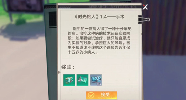 幻塔書信任務手術怎么做？幻塔書信任務手術完成方法截圖