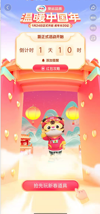 抖音温暖中国年怎么预约?抖音温暖中国年预约方法