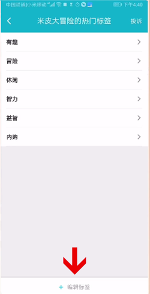 taptap怎么删除标签?taptap删除标签的方法