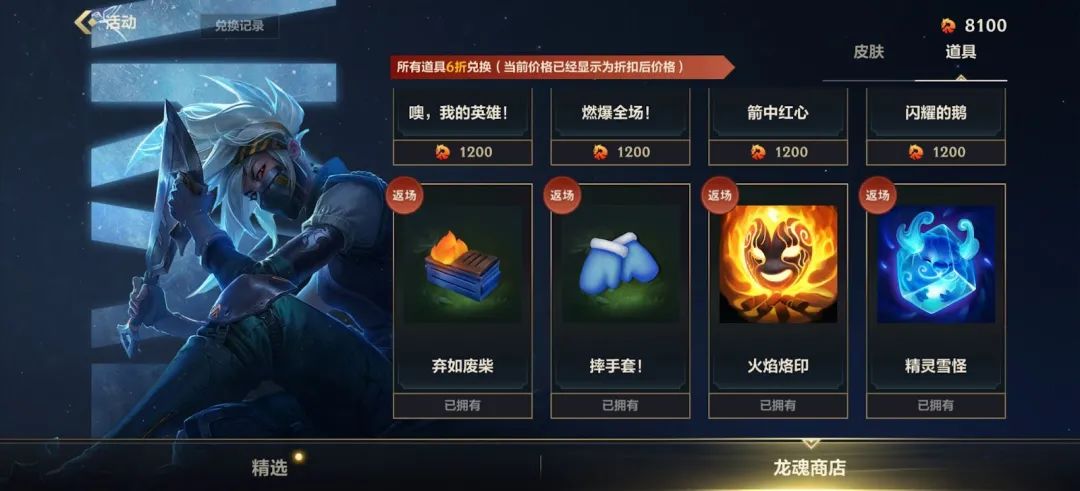 英雄聯(lián)盟手游龍魂商店獎(jiǎng)勵(lì)有什么?英雄聯(lián)盟手游龍魂商店獎(jiǎng)勵(lì)一覽截圖