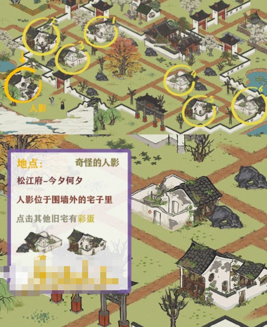 江南百景圖奇怪的人影在哪里？江南百景圖奇怪的人影位置介紹