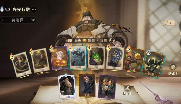 哈利波特:魔法覺(jué)醒鄧布利多石墩卡組怎么搭配?哈利波特:魔法覺(jué)醒鄧布利多石墩卡組搭配攻略截圖