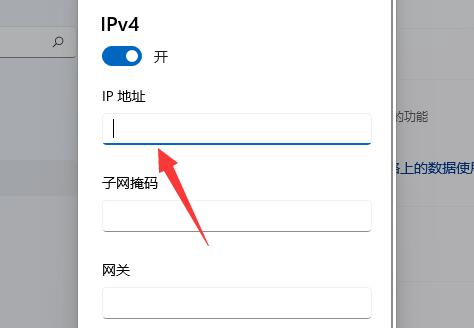 win11如何修改ip地址?win11修改ip地址的方法截图