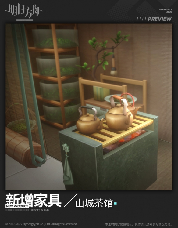 明日方舟山城茶馆家具怎么样?明日方舟山城茶馆家具介绍截图