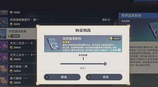 原神常世國龍蛇傳書籍怎么獲取?原神常世國龍蛇傳書籍獲取方法截圖