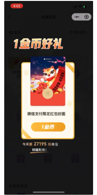 微信如何领取虎年限定红包?微信领取虎年限定红包的方法