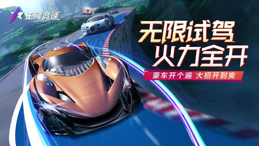 王牌竞速无限试驾模式什么时候上线？王牌竞速无限试驾模式上线时间一览