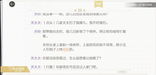 絕對演繹十字路口劇本怎么玩?絕對演繹十字路口劇本線索一覽截圖