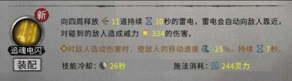 鬼谷八荒昊天眼技能怎么样？鬼谷八荒昊天眼技能介绍