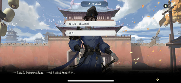 武林闲侠大理山城任务怎么完成？武林闲侠大理山城任务完成攻略