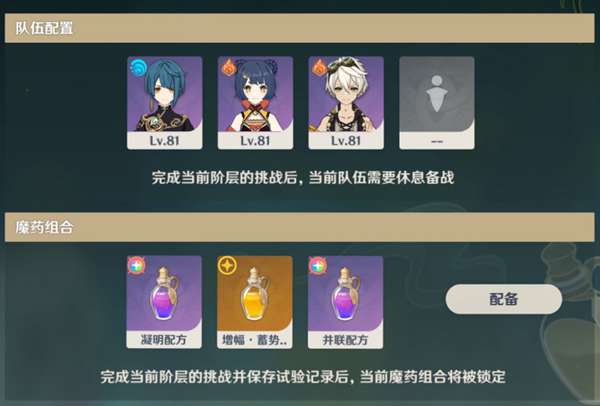 原神魔藥研析第二天低練度怎么打?原神魔藥研析第二天低練度打法介紹截圖