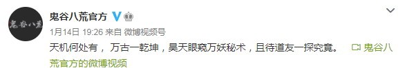 《鬼谷八荒》公布春节前重磅更新——昊天眼版本