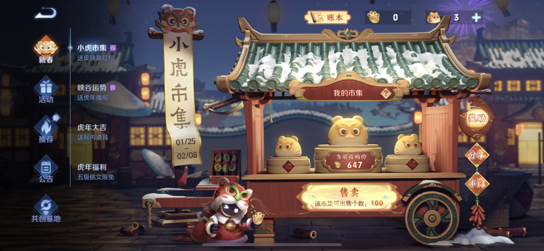 王者榮耀小虎市集活動怎么玩？王者榮耀小虎市集活動詳情