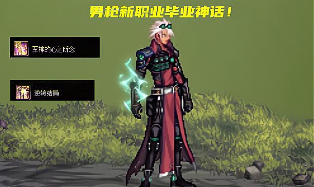 DNF合金戰士畢業神話怎么選?DNF合金戰士最佳畢業神話裝備選擇推薦