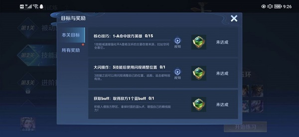 王者榮耀楊玉環絕悟試煉怎么過?王者榮耀楊玉環絕悟試煉通關方法截圖