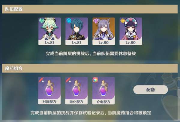 原神魔藥研析第二天低練度怎么打?原神魔藥研析第二天低練度打法介紹截圖