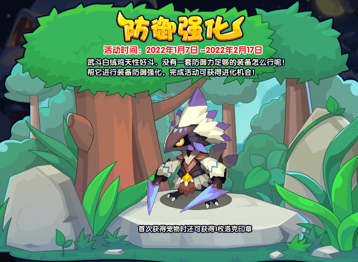 洛克王国防御强化活动怎么玩？洛克王国防御强化完成攻略