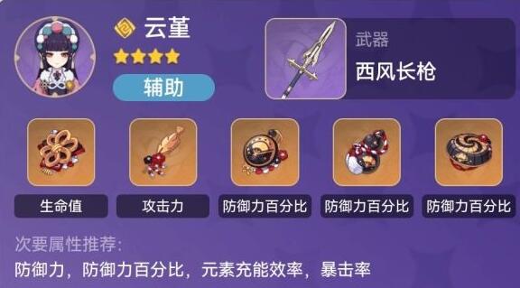 原神罗莎莉亚云堇永冻队怎么搭配？原神罗莎莉亚云堇永冻队搭配推荐