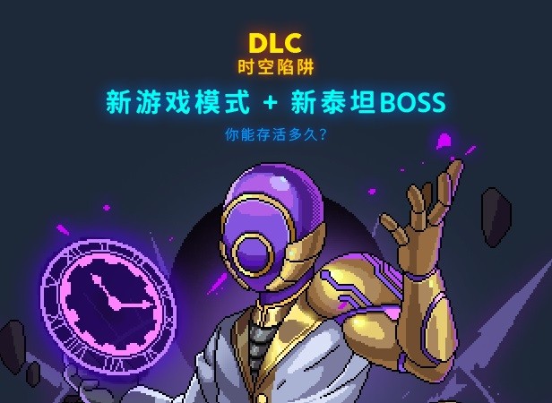 国产横版地牢游戏《霓虹深渊》DLC“时空陷阱”Steam免费