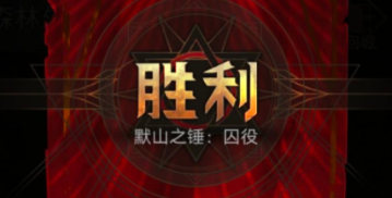 地下城堡3：魂之诗默山之锤囚役怎么过？地下城堡3：魂之诗默山之锤囚役通关方法