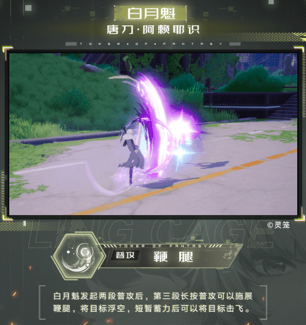 幻塔白月魁技能有哪些？幻塔白月魁技能介绍截图
