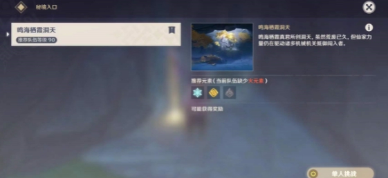 原神鸣海栖霞宝箱在哪里？原神鸣海栖霞宝箱位置介绍