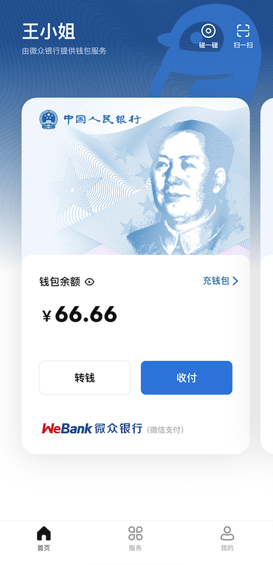 腾讯微信新增“使用数字人民币付款”选项
