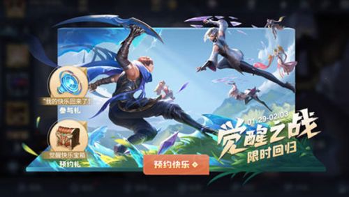 2022王者榮耀覺(jué)醒之戰(zhàn)春節(jié)什么時(shí)候開(kāi)放?王者榮耀春節(jié)覺(jué)醒之戰(zhàn)開(kāi)啟時(shí)間2022