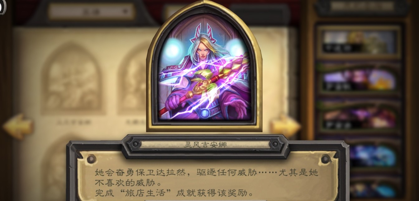 炉石传说旅店生活成就皮肤怎么领取？炉石传说旅店生活成就皮肤领取方法