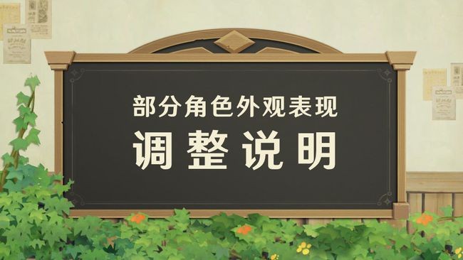 原神2.4外觀調整的角色有哪些?原神2.4角色外觀改動一覽
