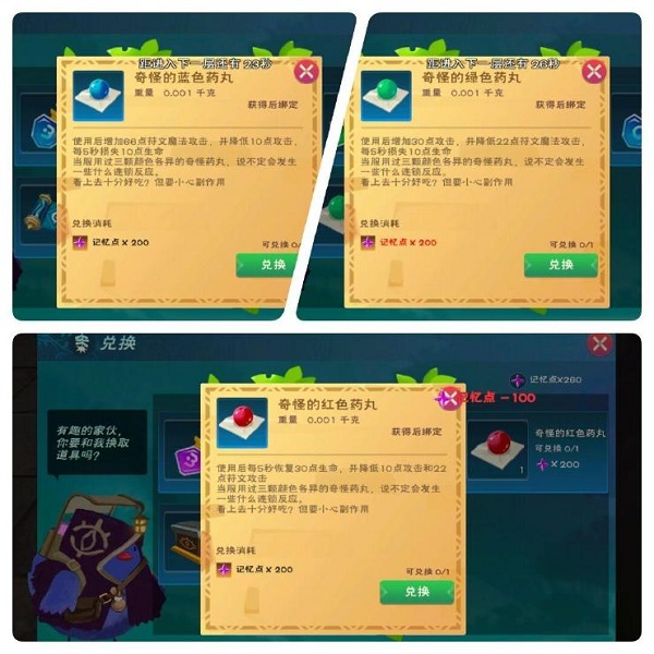 創造與魔法天空遺墟三種藥丸有什么效果?創造與魔法天空遺墟三種藥丸效果介紹