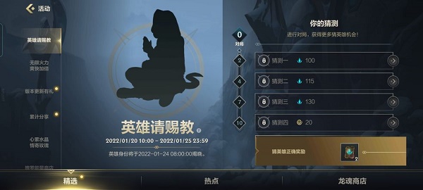 英雄聯盟手游英雄請賜教答案是什么?英雄聯盟手游有尾巴的英雄大全