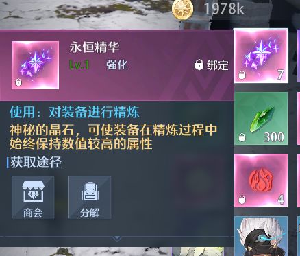諾亞之心裝備如何精煉?諾亞之心裝備精煉玩法介紹截圖